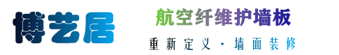 無(wú)錫藝博新型環(huán)保材料有限公司